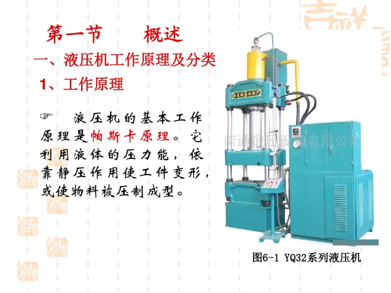 第六章液压机.pdf_第1页