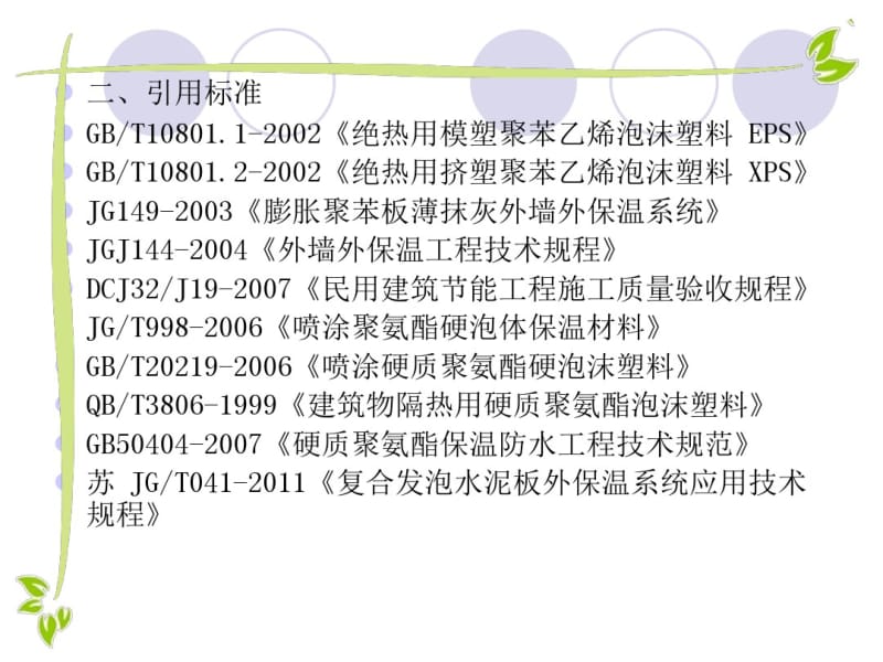 第四章建筑节能检测.pdf_第2页