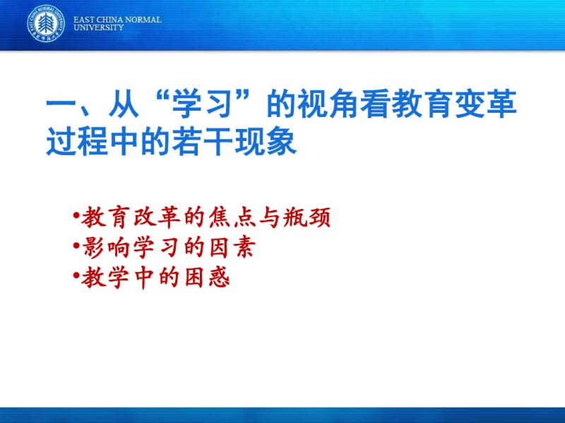 教师培训材料：课堂教学变革的问题与路径.pdf_第3页