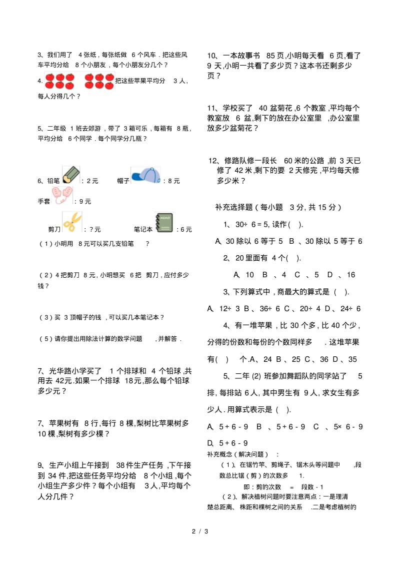 最新2020年人教版二年级数学下册第二单元测试题.pdf_第2页