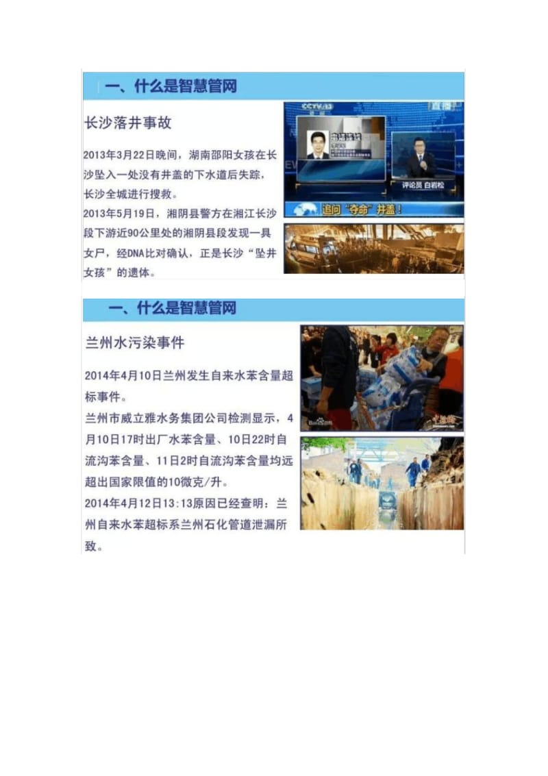 智慧管网解决方案.pdf_第2页