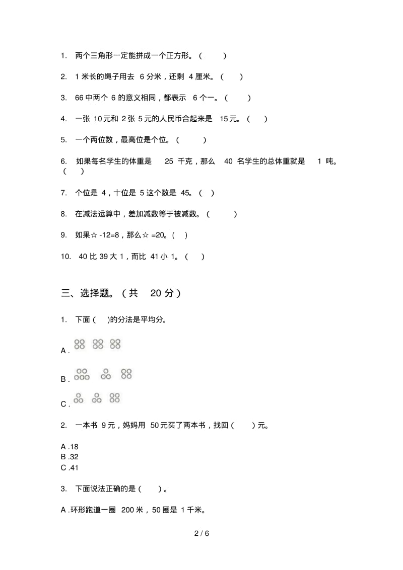 新版一年级数学上册期末试题(完美版).pdf_第2页