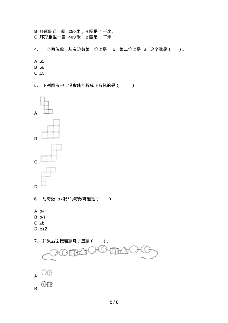 新版一年级数学上册期末试题(完美版).pdf_第3页