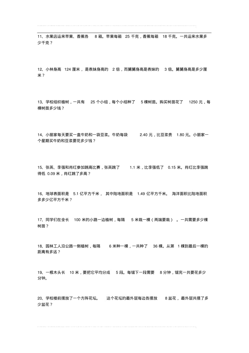 沪教版数学四年级下册应用题题库.pdf_第2页