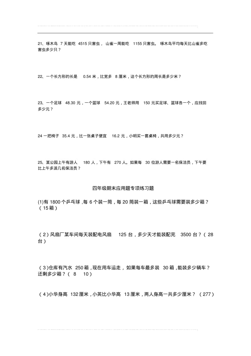 沪教版数学四年级下册应用题题库.pdf_第3页