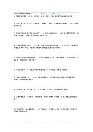 沪教版数学四年级下册应用题题库.pdf