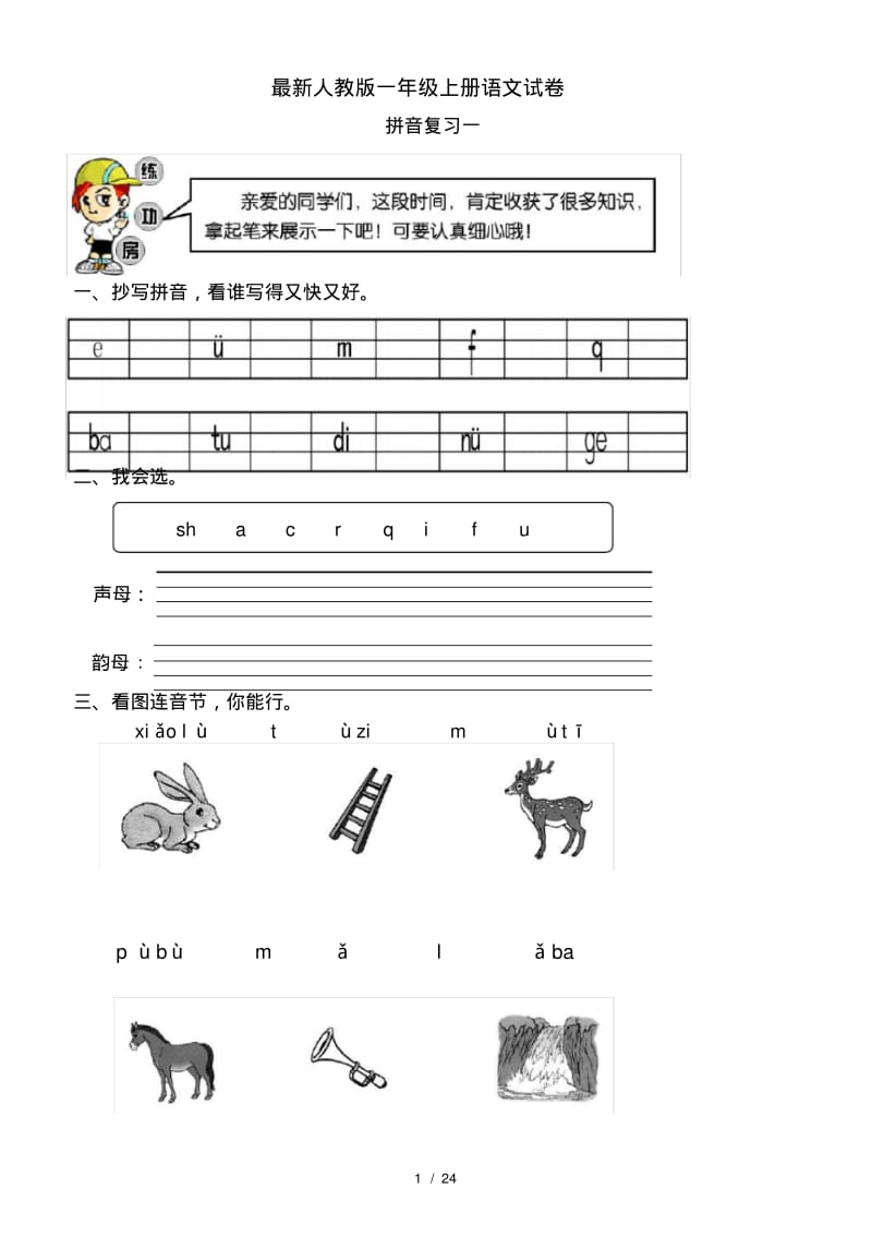 最新人教版一年级上册语文试卷.pdf_第1页