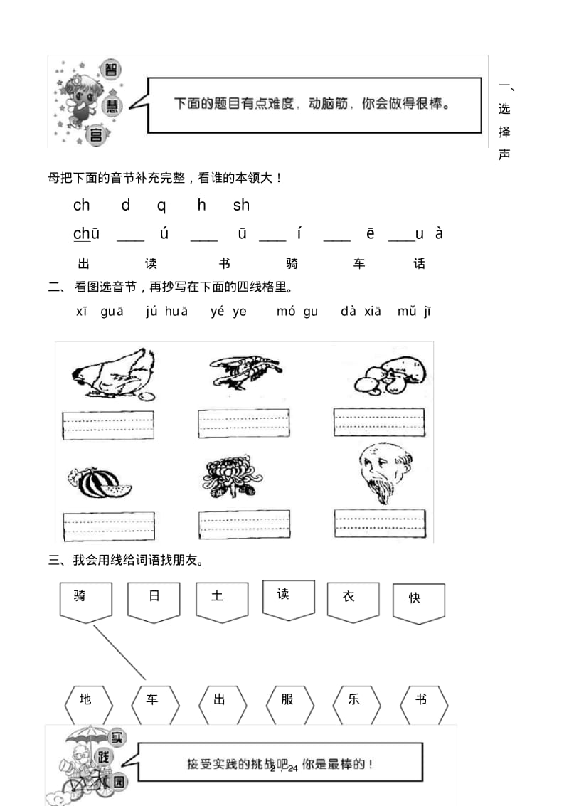 最新人教版一年级上册语文试卷.pdf_第2页