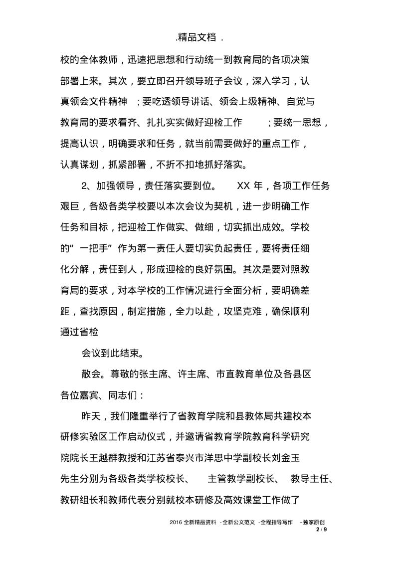 教师培训主持词3篇.pdf_第2页