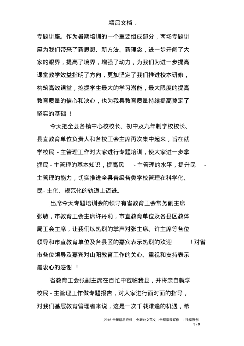 教师培训主持词3篇.pdf_第3页