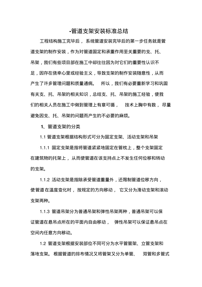 支架安装要求..pdf_第1页