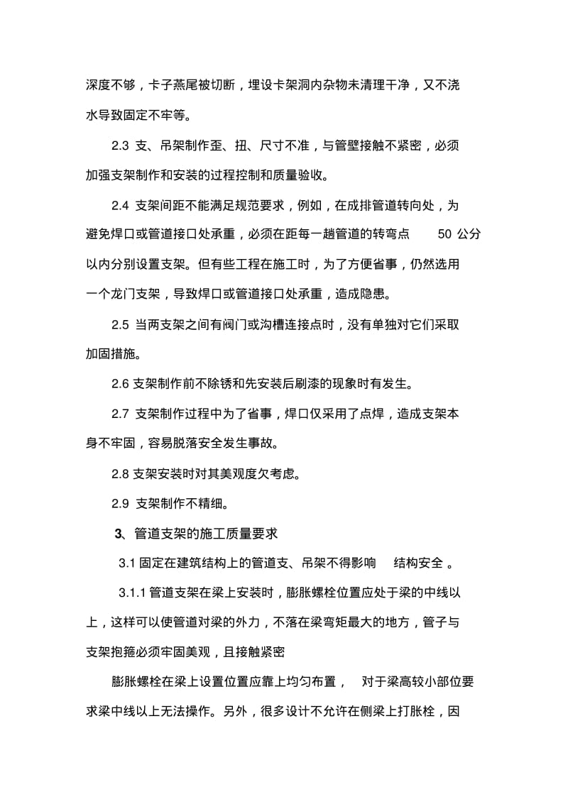 支架安装要求..pdf_第3页