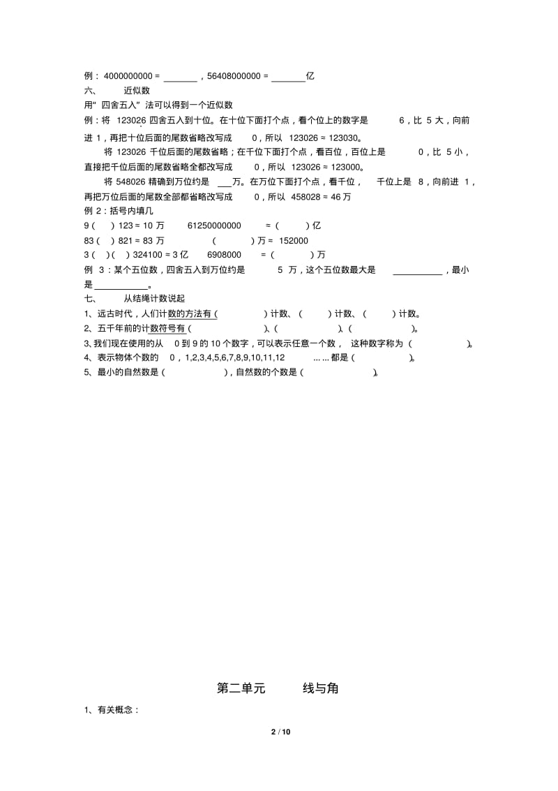 新北师大版四年级数学上册期末复习提纲.pdf_第2页