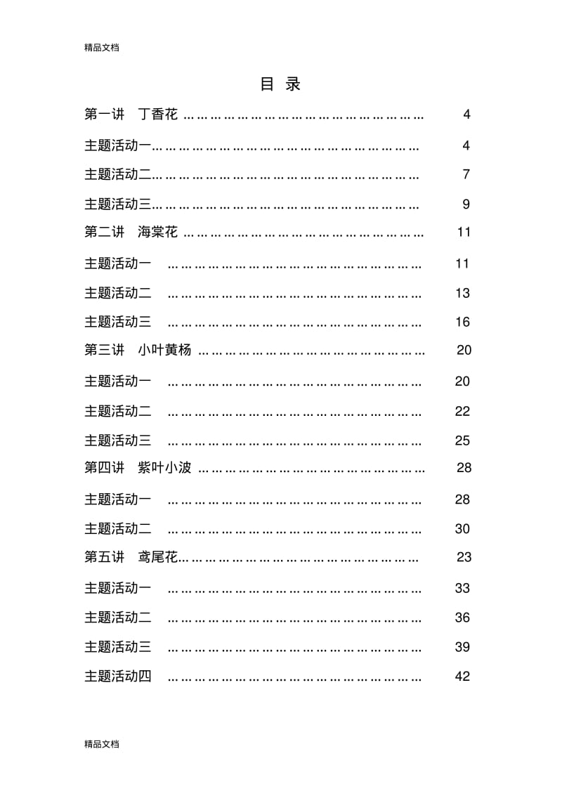 最新劳动课程校本教材资料.pdf_第2页