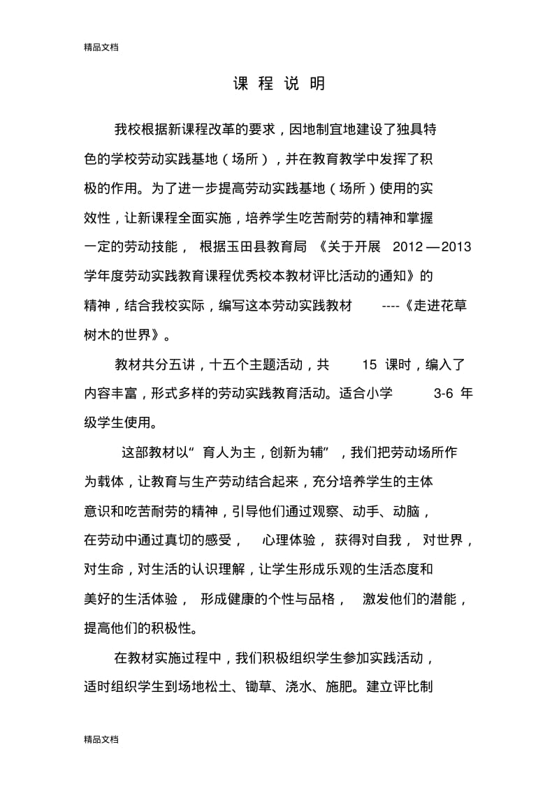 最新劳动课程校本教材资料.pdf_第3页