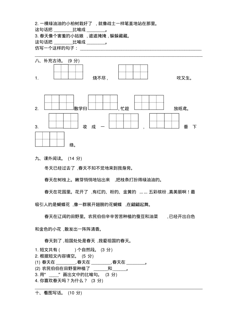 新部编版二年级语文下册单元测试题及答案全套.pdf_第2页