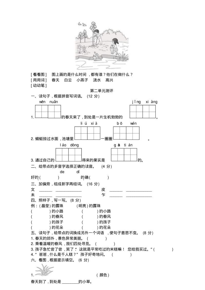 新部编版二年级语文下册单元测试题及答案全套.pdf_第3页