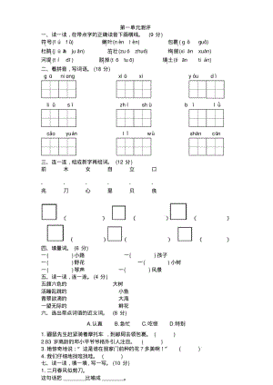 新部编版二年级语文下册单元测试题及答案全套.pdf