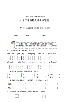 新人教版二年级上册语文期末模拟试卷.pdf