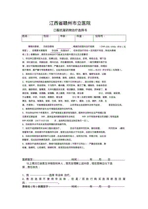 口服抗凝药物知情同意书文件.doc.pdf