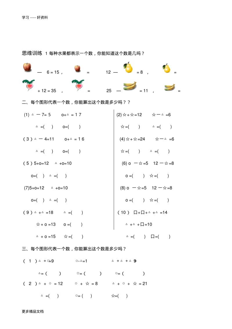 最新一年级数学思维训练精品题库(共51套)精心整理.pdf_第1页