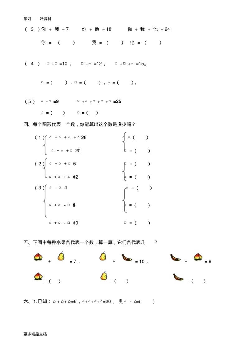 最新一年级数学思维训练精品题库(共51套)精心整理.pdf_第2页