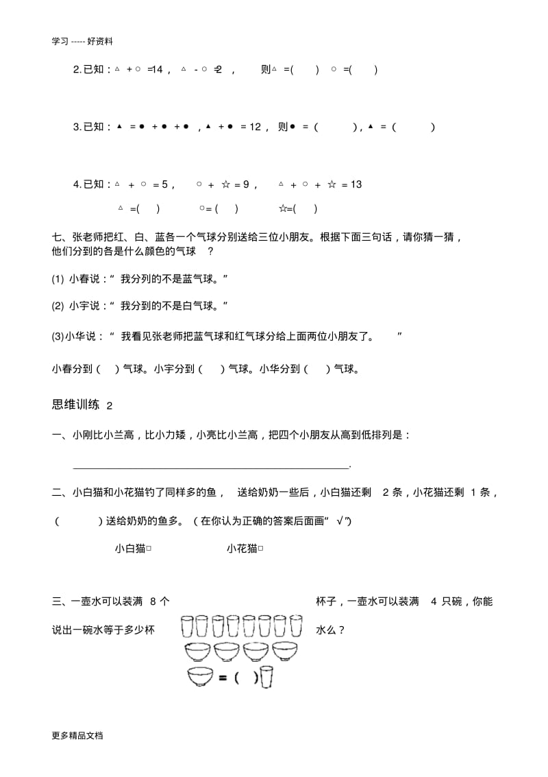 最新一年级数学思维训练精品题库(共51套)精心整理.pdf_第3页