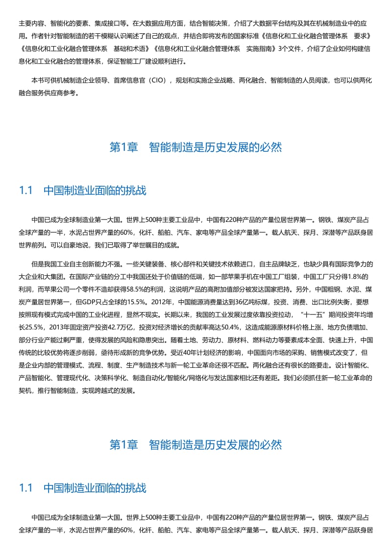 机械制造业智能工厂规划设计.html.pdf_第2页