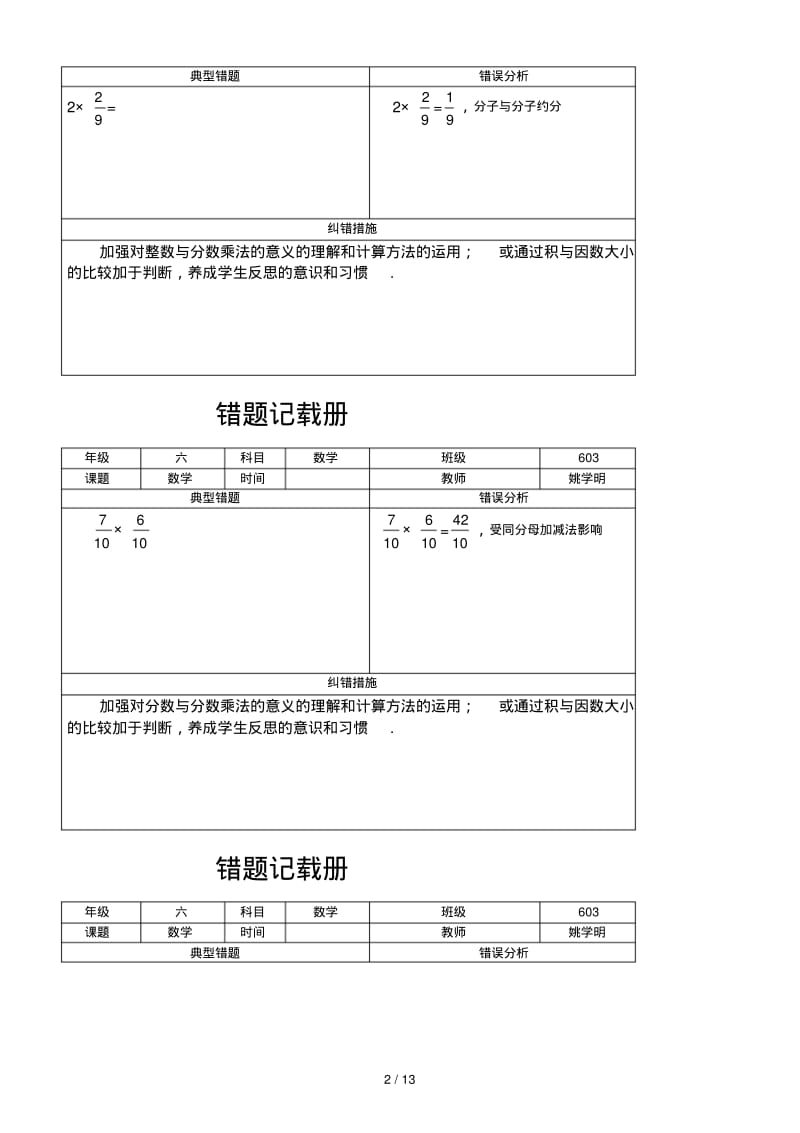 最新六年级上数学错题集及原因分析.pdf_第2页