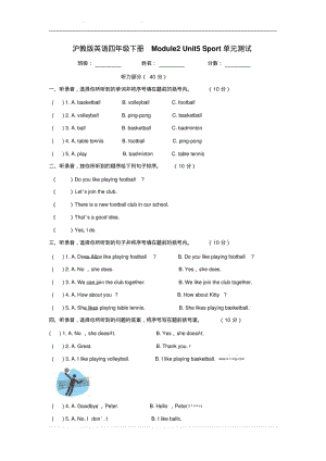 牛津上海版(深圳)四下Unit5《Sports》单元测试.pdf