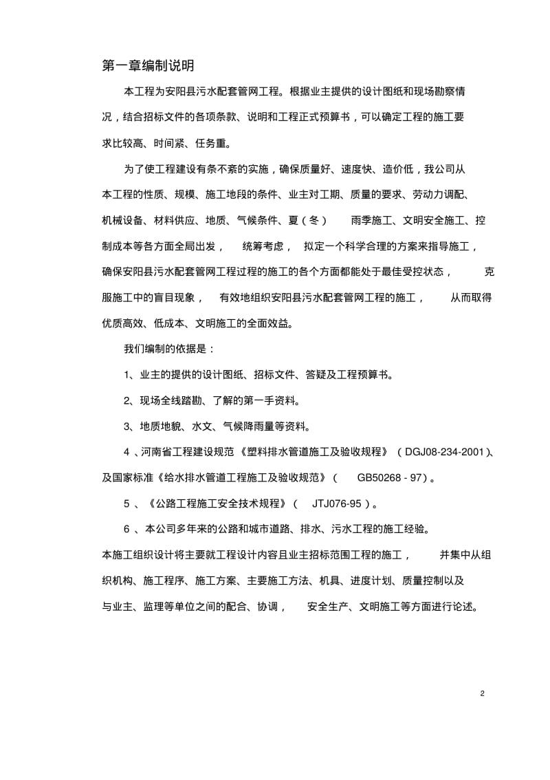 排水管网施工组织设计.pdf_第2页