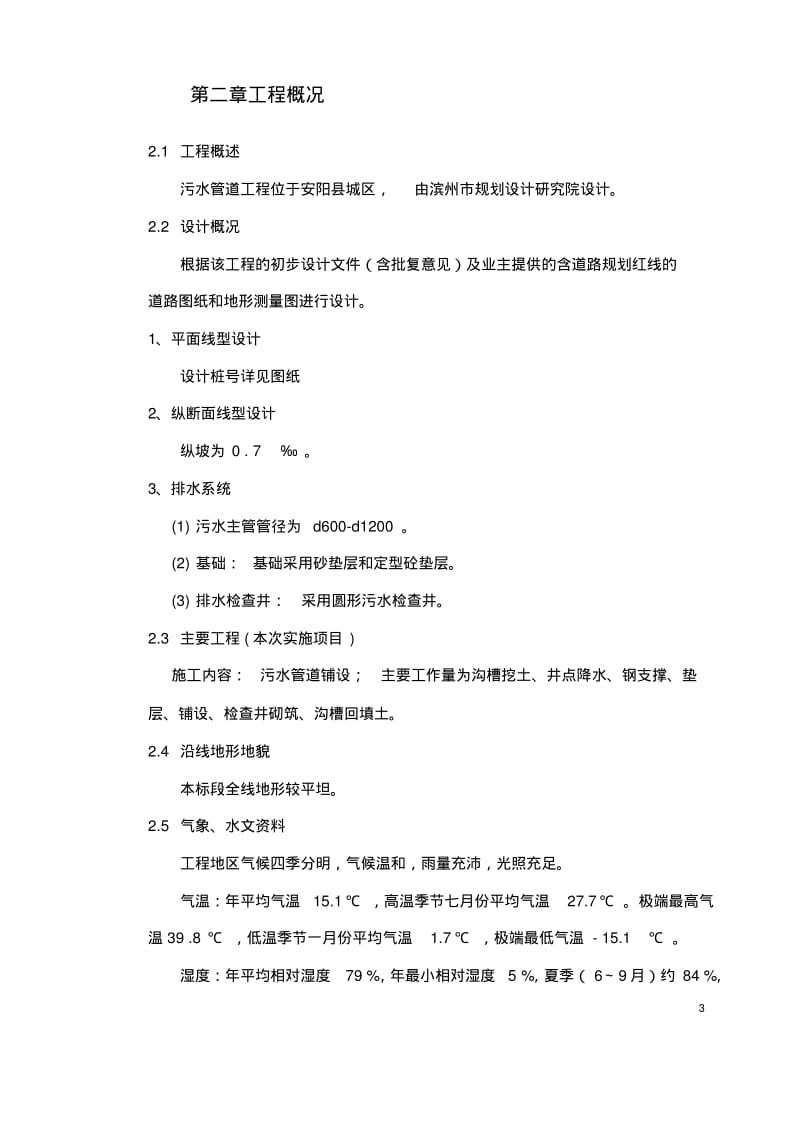 排水管网施工组织设计.pdf_第3页