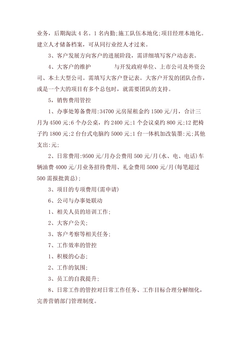 销售经理工作计划.docx_第2页