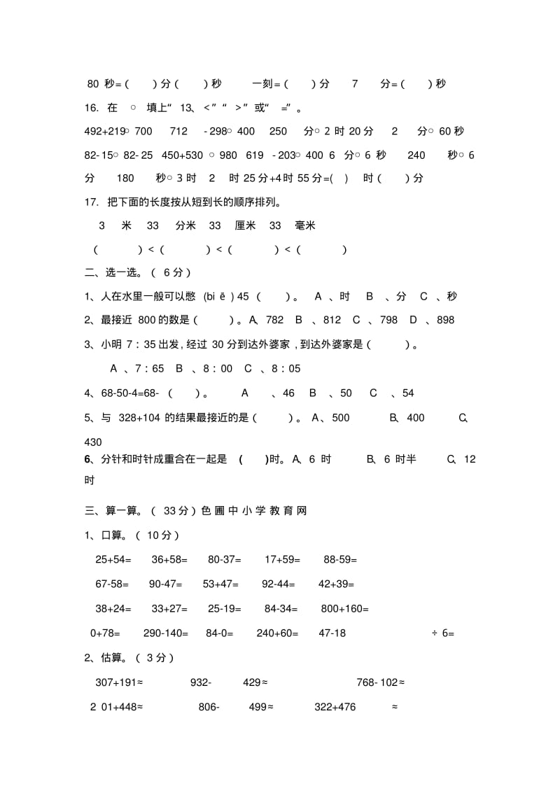 最新人教版三年级上册数学第一次月考试卷(1).pdf_第2页