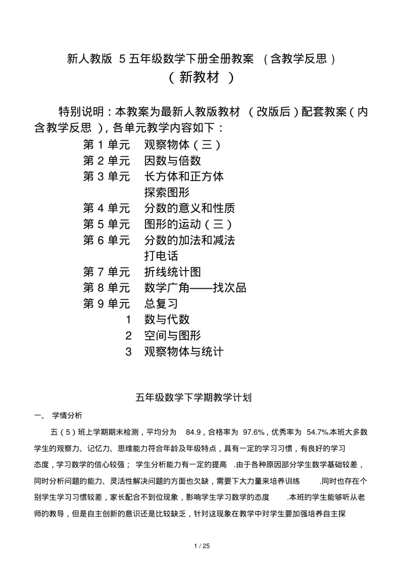 最新人教版5五年级数学下册全册教案(含教学反思).pdf_第1页