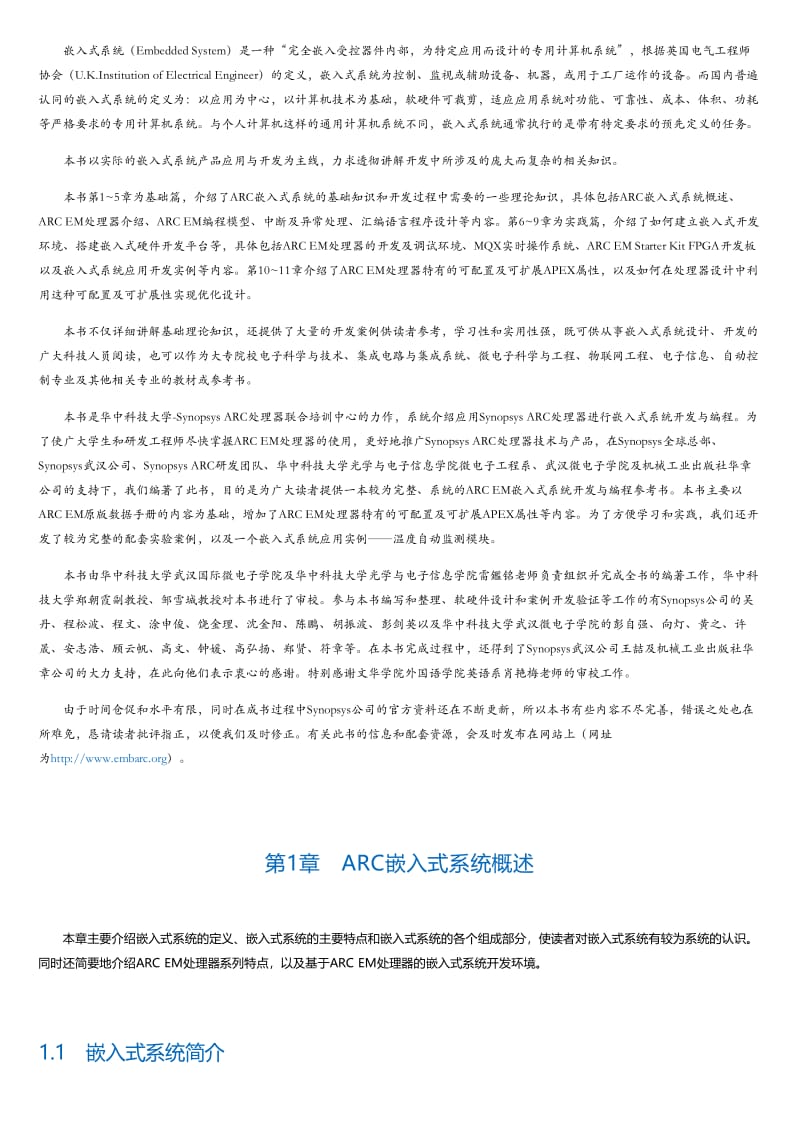 ARCEM处理器嵌入式系统开发与编程.html.pdf_第2页