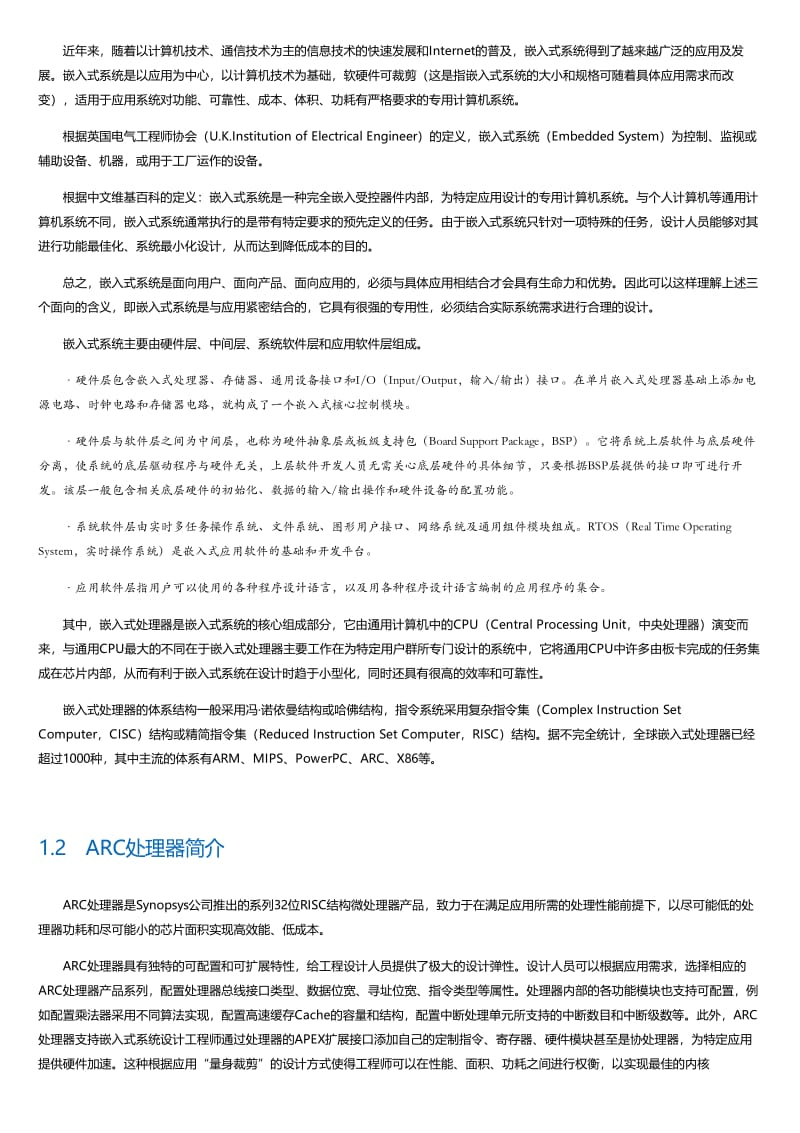 ARCEM处理器嵌入式系统开发与编程.html.pdf_第3页