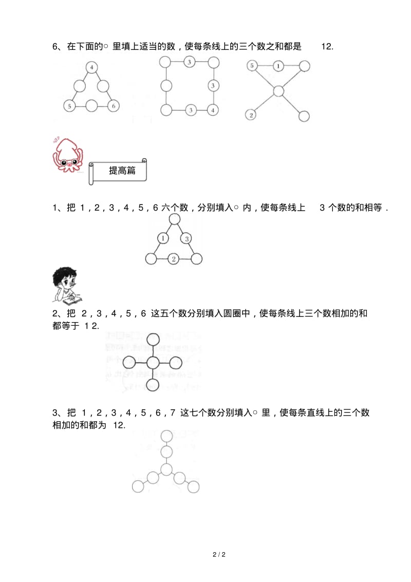 最新一年级数学巧填数阵图.pdf_第2页