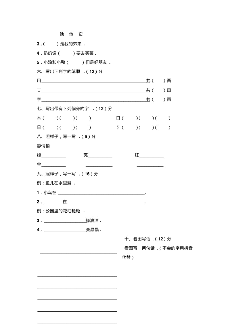 最新一年级语文下册单元测试题全套.pdf_第2页