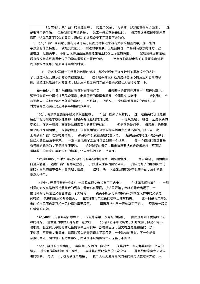 拉片笔记60篇.pdf_第2页