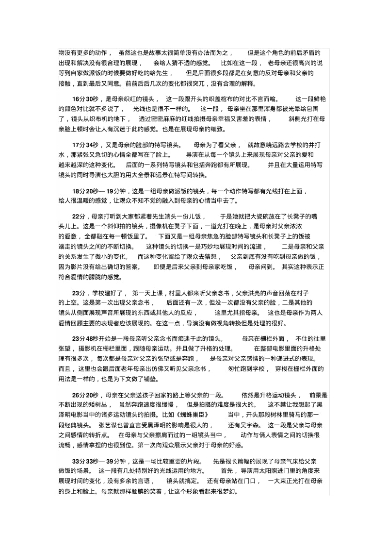 拉片笔记60篇.pdf_第3页