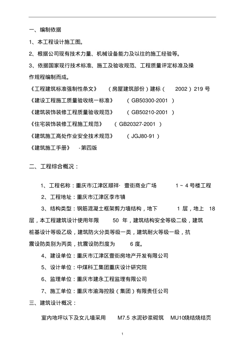 抹灰工程专项施工方案.pdf_第1页