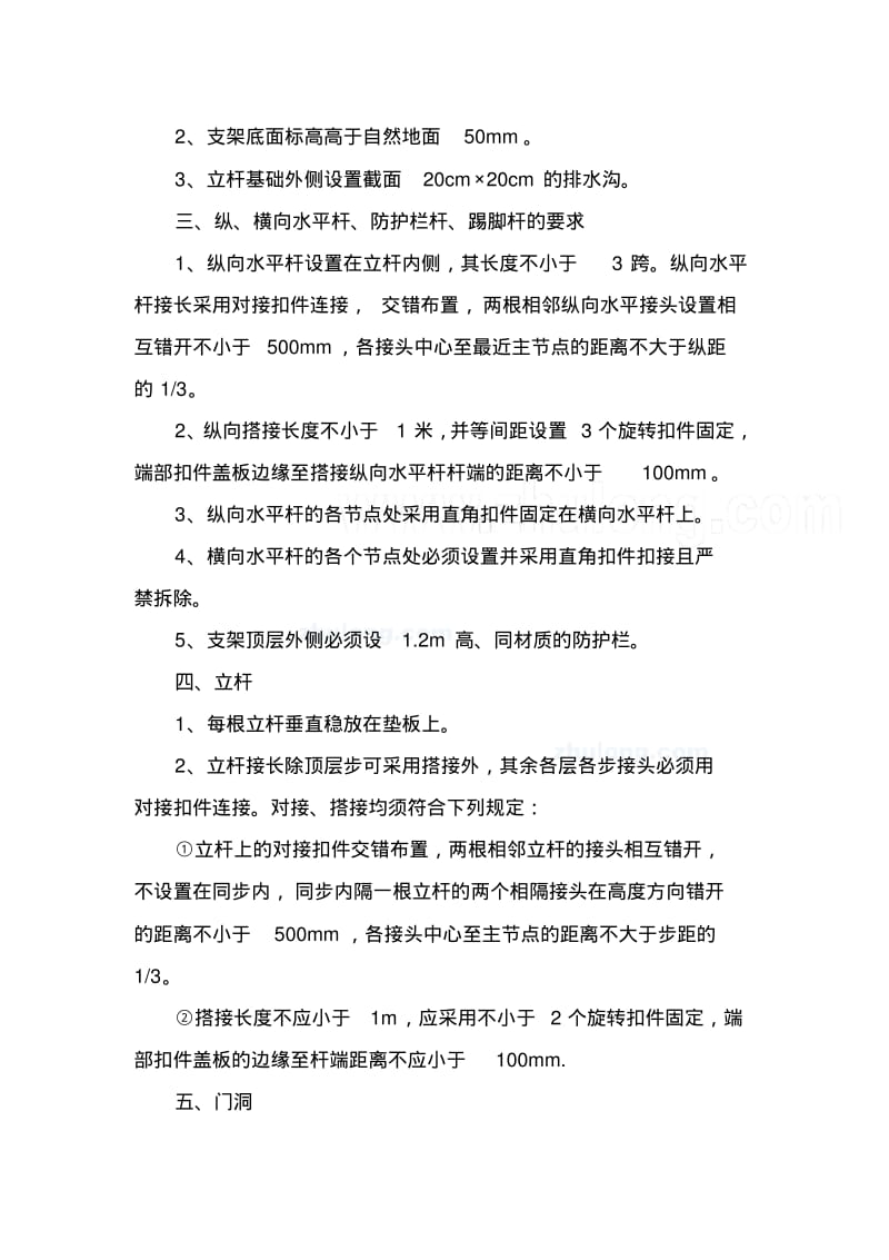 支架搭设安全专项施工方案.pdf_第2页