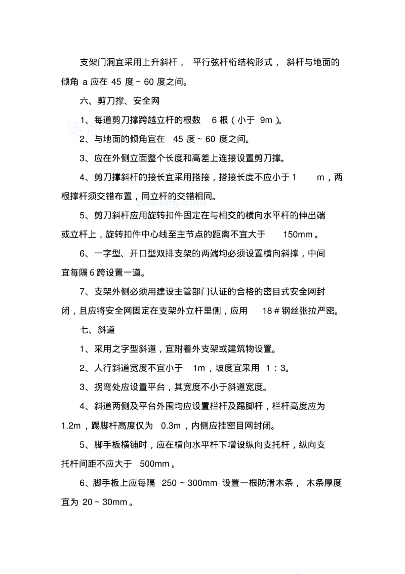 支架搭设安全专项施工方案.pdf_第3页