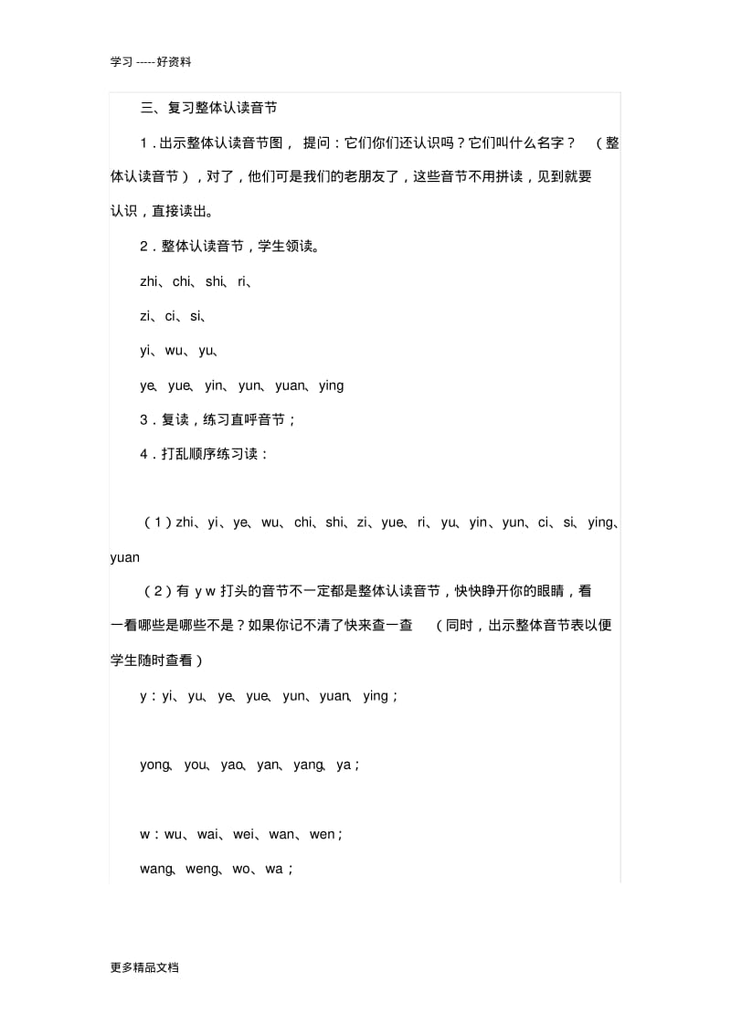 最新一年级汉语拼音复习教案.pdf_第3页