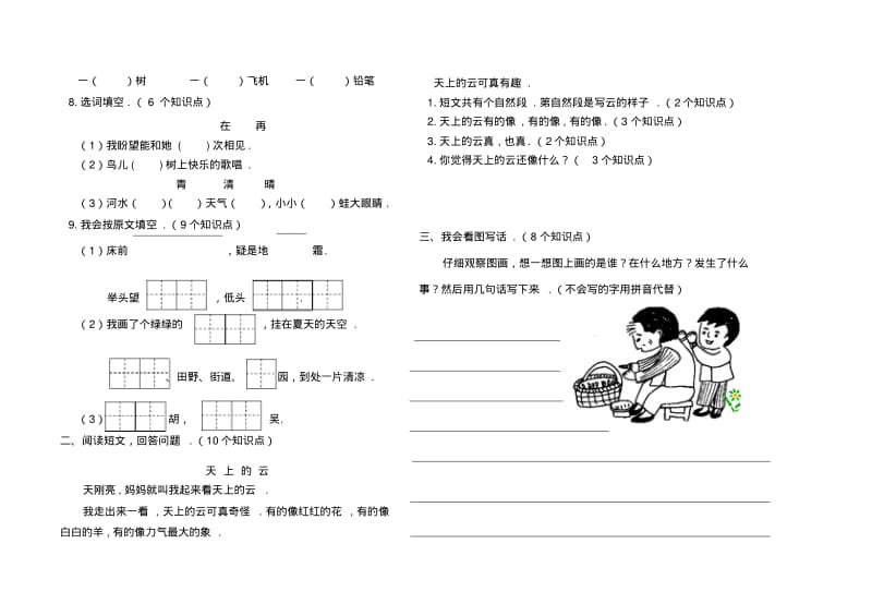 最新人教版一年级语文下册期中测试卷.pdf_第2页