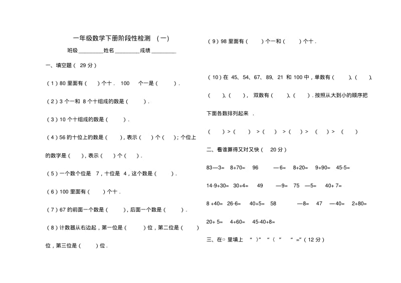 最新人教版一年级语文下册期中测试卷.pdf_第3页