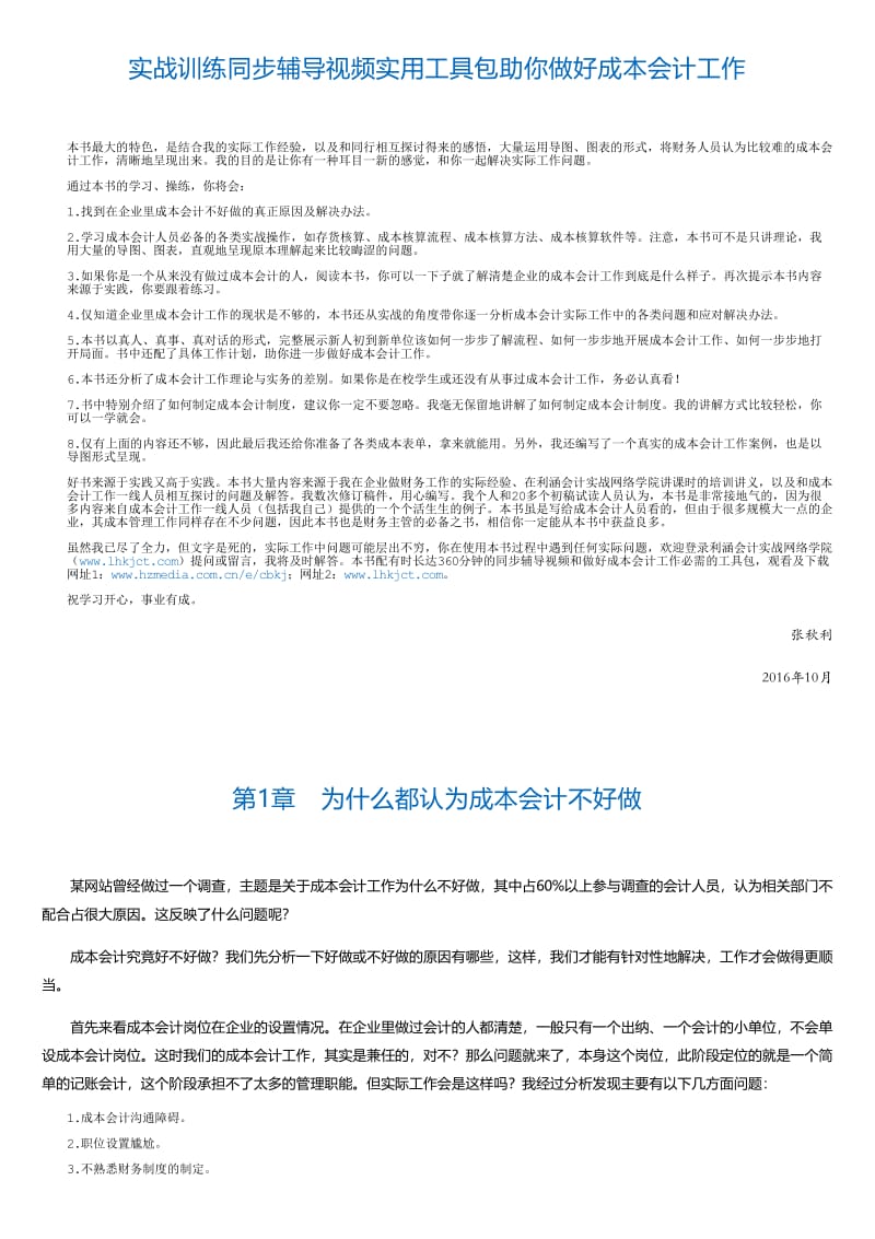 跟我真账实操学成本会计.html.pdf_第1页