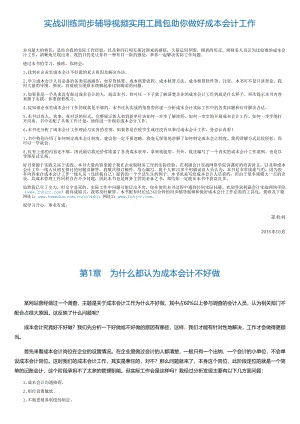 跟我真账实操学成本会计.html.pdf