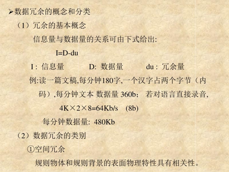 数字压缩技术讲解.pdf_第2页